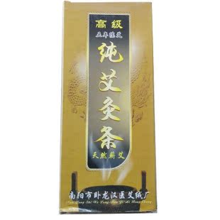 经络保健器材配件南阳高级五年陈艾草叶制纯艾条中医养生艾灸艾绒在类目 个人护理/保健/按摩器材, 各类配件, 经络保健器材配件, 温灸器配件中 - 来自Buy2taobao.com提供专业的淘宝代购服务