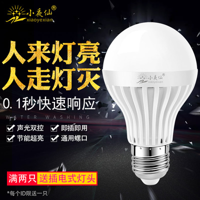 声控led灯卧室楼道家用走廊智能声光感应开关节能3w5w7wE27灯泡