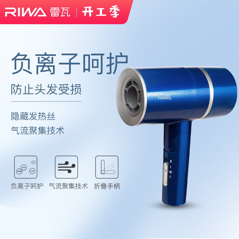 Riwa吹风机家用恒温折叠便携大功率吹风筒不伤发负离子宿舍大学生在类目 个人护理/保健/按摩器材, 美发工具, 电吹风中 - 来自Buy2taobao.com提供专业的淘宝代购服务