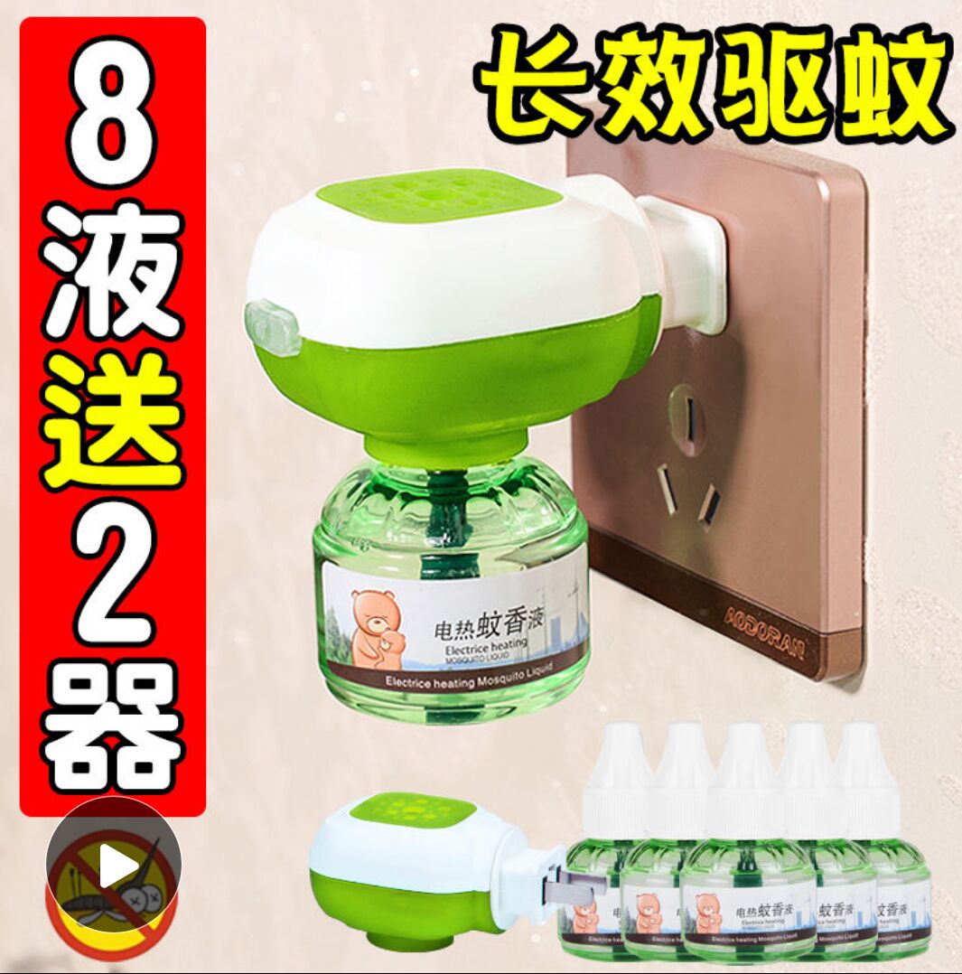 电热蚊香液无味婴儿孕妇儿童驱蚊灭蚊水插电套装蚊香家用电蚊香器|ruв категории начало ежедневно, дегельминтизация товаров, ультразвуковой репеллент/электронный репеллент - от Buy2taobao.com для оказания профессиональной услуги покупки агента Taobao