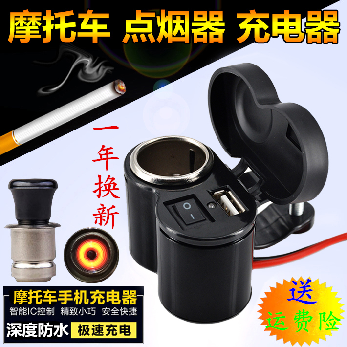 motorcycle Mobile phone charger Ride a bike 12V24 Modified multifunctional usb The cigarette lighter switch Fast charging waterproofin the Electric cars/Fitting/Transportation , Electric vehicles and equipment area , Electric cars/Motorcycle Cigarette Lighter category - from Buy2taobao.com to provide professional Taobao agent buy service