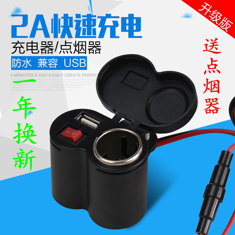 motorcycle Electric vehicle Modified pieces Tricycle mobile phone usb Charger 12V24v36v Waterwheel The cigarette lighterin the Electric cars/Fitting/Transportation , Electric vehicles and equipment area , Electric cars/Motorcycle Cigarette Lighter category - from Buy2taobao.com to provide professional Taobao agent buy service