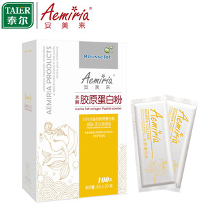  安美来鱼胶原蛋白粉正品5g*20袋 限时特惠买一送一 美容养颜正品
