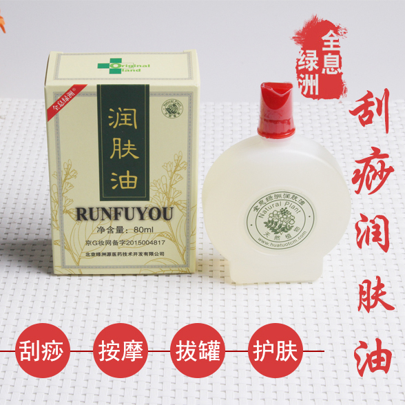张秀勤全息绿州刮痧油经络正品精油肩颈全身按摩家用植物润肤油在类目 个人护理/保健/按摩器材, 经络保健器材, 刮痧片/板中 - 来自Buy2taobao.com提供专业的淘宝代购服务