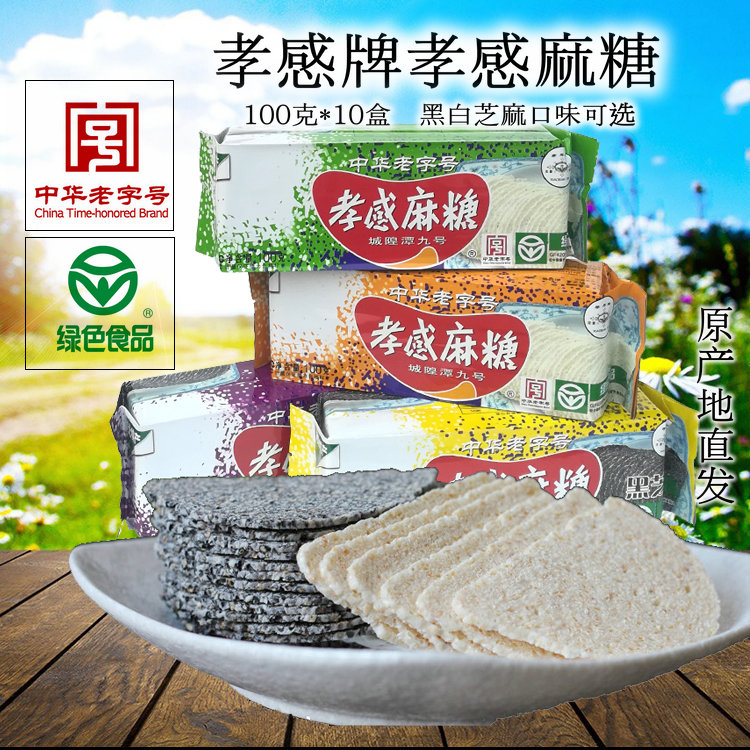 孝感牌孝感麻糖100g*10盒 中华老字号 湖北特产年货黑白芝麻糖果在类目 零食/坚果/特产, 糕点/点心, 传统糕点中 - 来自Buy2taobao.com提供专业的淘宝代购服务