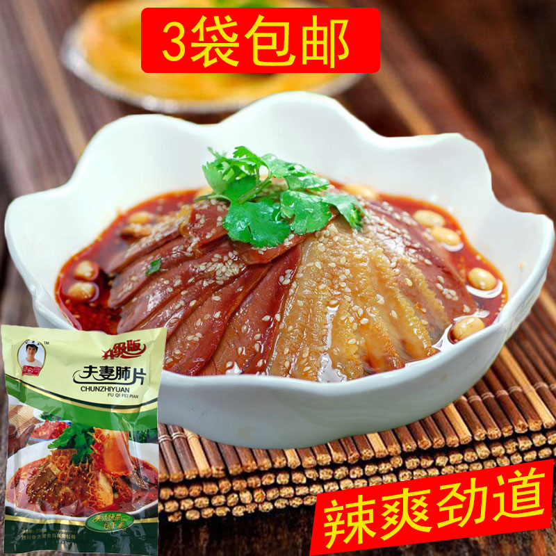 夫妻肺片 即食牛杂春之源夫妻肺片半成品四川特产自贡盐帮私房菜在类目 零食/坚果/特产, 牛肉干/猪肉脯/卤味零食, 牛肉类中 - 来自Buy2taobao.com提供专业的淘宝代购服务