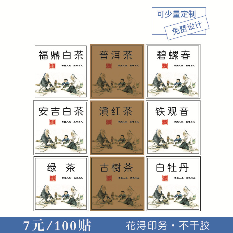 普洱茶不干胶标签 福鼎白茶商标茶叶贴纸 茶叶包装 封口贴 定制|ruв категории упаковка, упаковка пищевых продуктов, упаковка чая - от Buy2taobao.com для оказания профессиональной услуги покупки агента Taobao