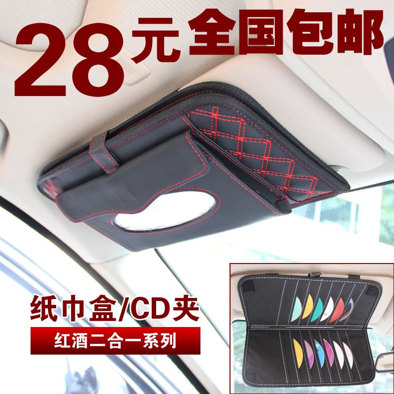 汽车cd夹遮阳板套 车用车载CD包碟片袋 多功能遮阳板纸巾盒