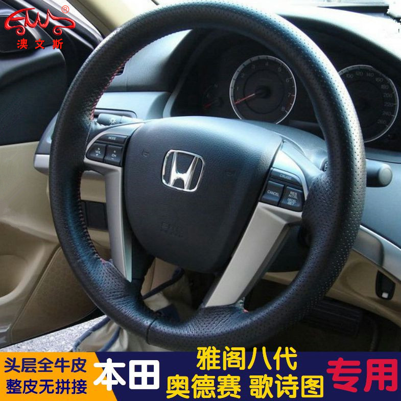 适用于本田雅阁八代/奥德赛/歌诗图真皮手缝方向盘套把套通用款|msdalam kategori kereta/artikel/Fitting/Refit, Auto aksesori/dalam Barang Kemas, Stereng roda perlindungan - dari Buy2taobao.com untuk memberikan perkhidmatan ejen Taobao profesional membeli