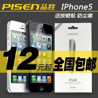 品胜iphone5手机贴膜iphone5贴膜苹果5手机膜高清磨砂钻石保护膜