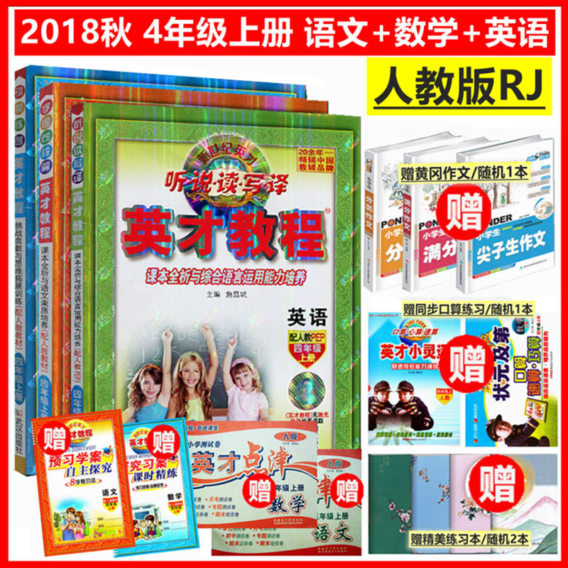 2018秋人教 英才教程四年级上册语文数学英语人教版套装3本 小学4年级上学期语数英人教课本同步全解析 课前预习课后巩固辅导书|msdalam kategori buku/Magazine/akhbar, Exam/bahan pengajaran/tesis, sekolah rendah tambahan - dari Buy2taobao.com untuk memberikan perkhidmatan ejen Taobao profesional membeli