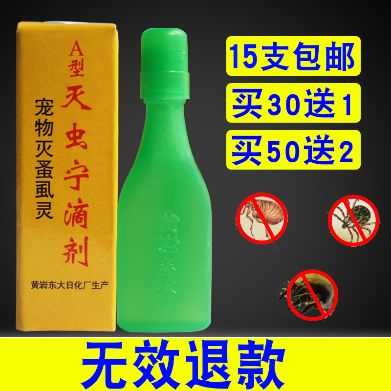 正品a型灭虫宁喷剂滴剂2.5ml除虱子跳蚤驱虫药婢犬猫狗宠物用品|ruв категории животное/Животное питание и принадлежностей, кошка/собака медицинских принадлежностей (новый), другие - от Buy2taobao.com для оказания профессиональной услуги покупки агента Taobao