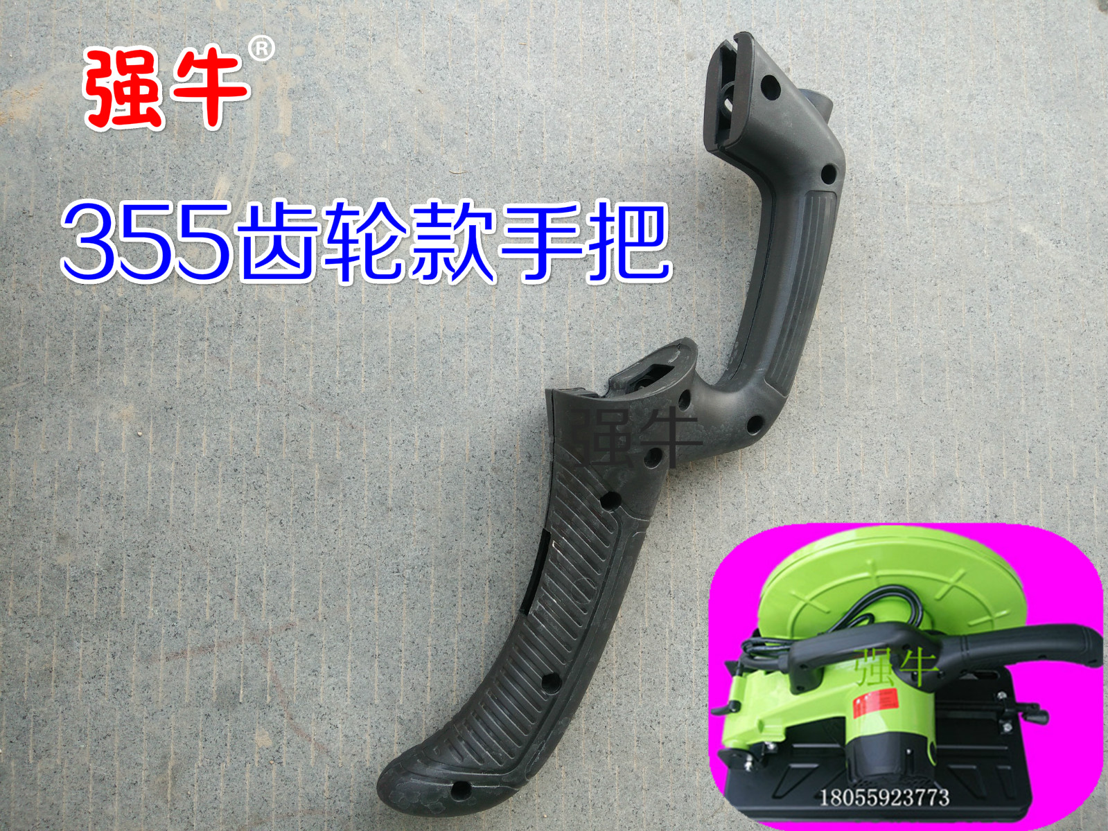 强牛355型材切割机手把钢材机把手切割机配件在类目 五金/工具, 电动工具, 其它电动工具中 - 来自Buy2taobao.com提供专业的淘宝代购服务