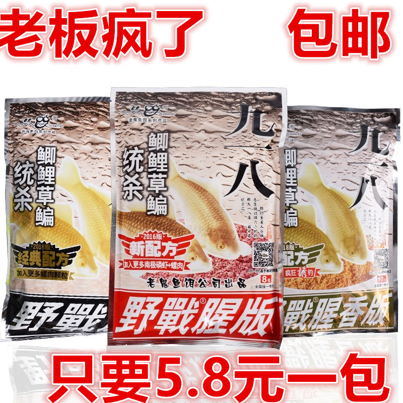 老鬼九一八大野战腥味2016新配方918野战腥版 鱼饵00g包邮在类目 户外/登山/野营/旅行用品, 垂钓装备, 鱼饵中 - 来自Buy2taobao.com提供专业的淘宝代购服务