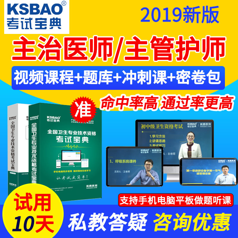 考试宝典2019年主治医师全科内科外科儿科妇产科考试题库视频课件|ruв категории в области образования и профессиональной подготовки, Образование/профессионально - квалификационный экзамен, медицинский класс квалификации - от Buy2taobao.com для оказания профессиональной услуги покупки агента Taobao