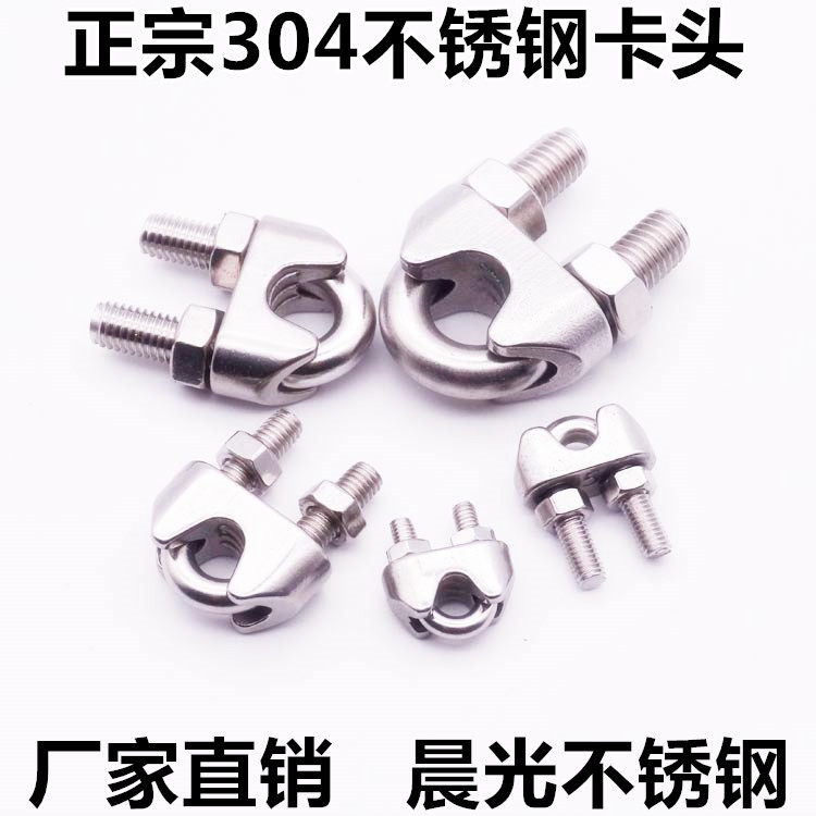 工廠直銷 304不鏽鋼夾頭 卡頭 不鏽鋼鋼絲繩夾頭 U型夾 鋼絲夾 全在類目 五金/工具, 緊固件, 其它緊固件中 - 來自Buy2taobao.com提供專業的淘寶代購服務