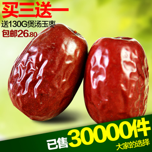  新疆和田大枣 特级四星枣子 超五星 红枣批发包邮 特产玉枣类制品