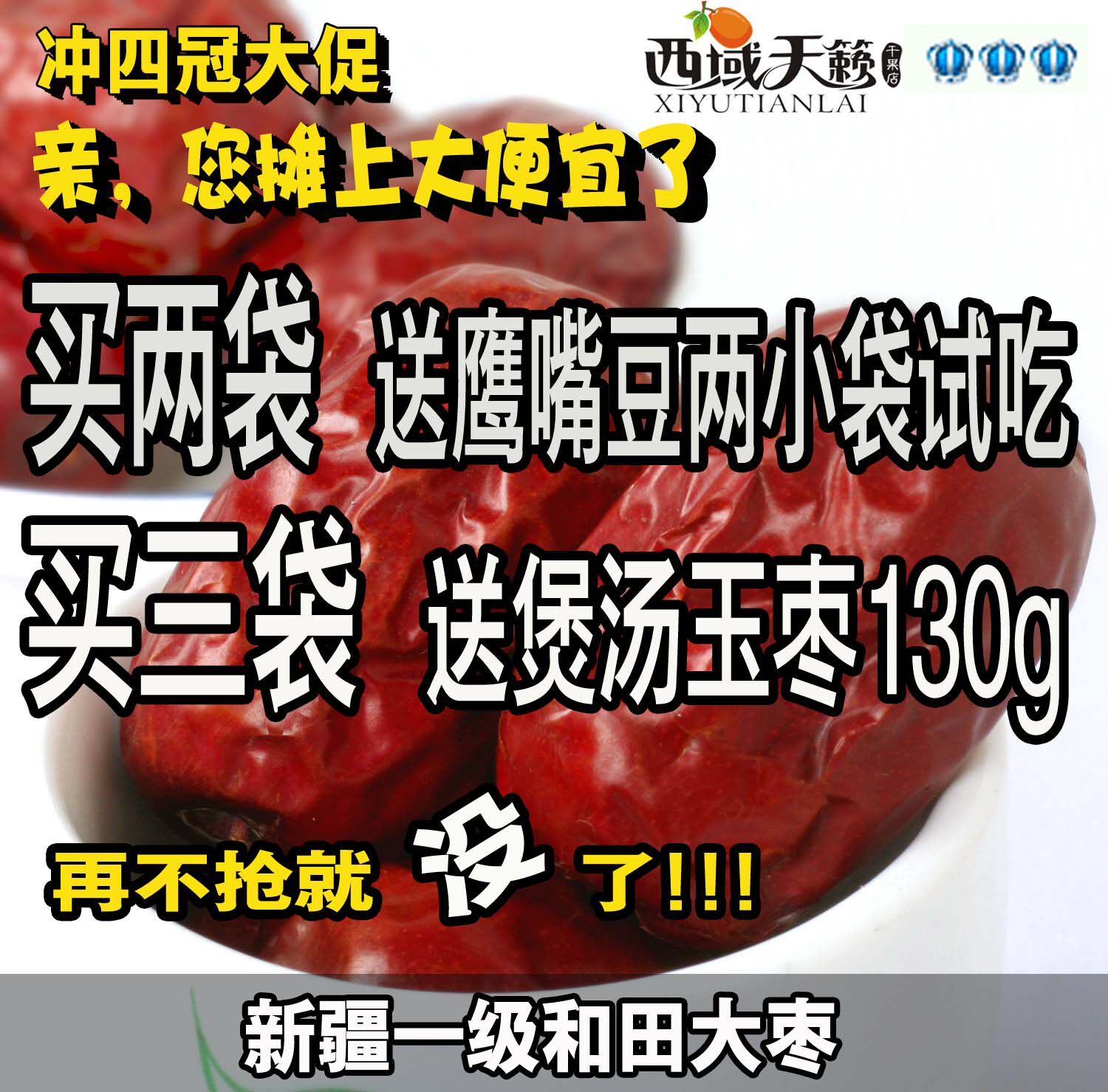 新疆和田大枣五星500g 红枣 补血食品零食 五一冲四冠大促包邮