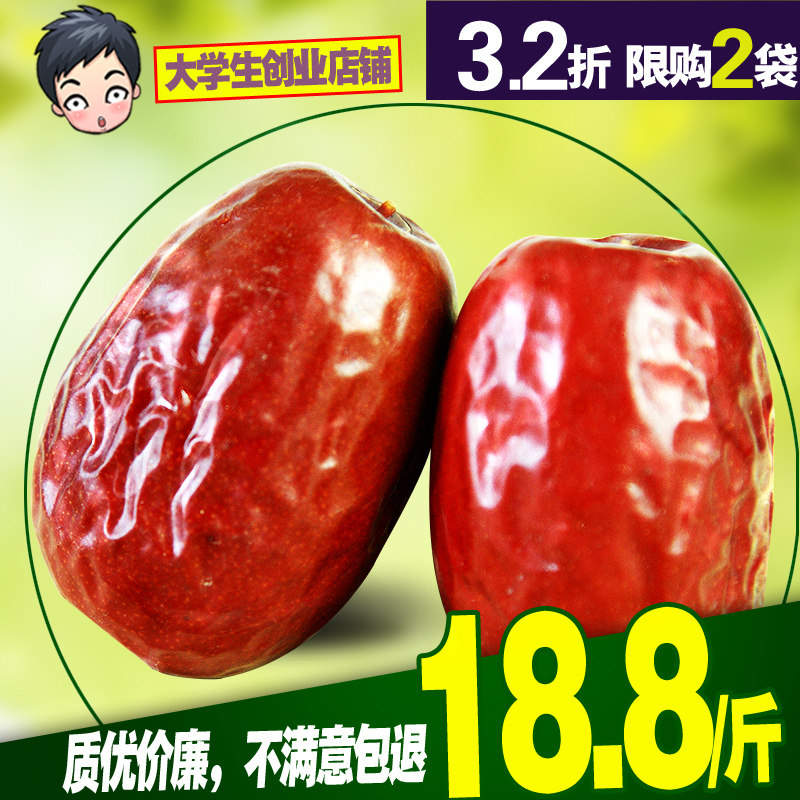 新疆和田大红枣 特级四星枣子 超五星 特产玉枣类制品 特价包邮