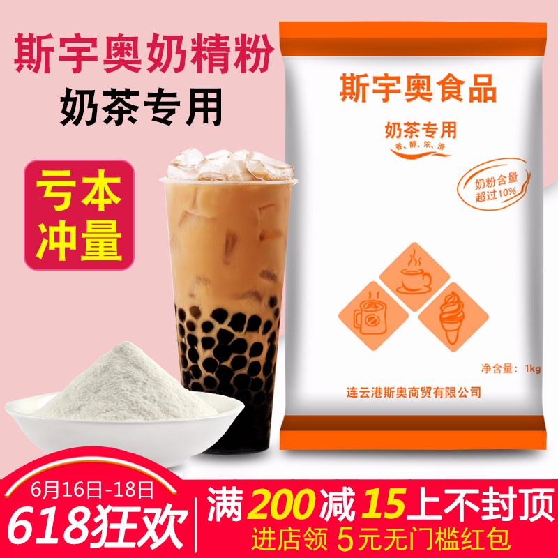 斯宇奥奶精粉1kg珍珠奶茶店伴侣原料专用植脂末商用配料小包装在类目 咖啡/麦片/冲饮, 速溶咖啡/咖啡豆/粉, 咖啡伴侣/辅料, 奶精中 - 来自Buy2taobao.com提供专业的淘宝代购服务