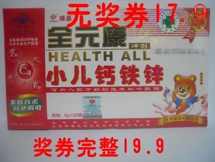  正品全元康 小儿钙铁锌冲剂 20包 奶味 果味 无奖券