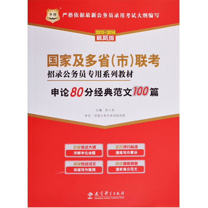 申论80分经典范文多少钱,申论80分经典范文网