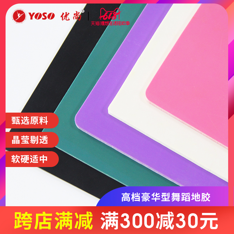 优尚高档舞蹈地胶舞蹈练功房教室专用PVC地板健身房防滑塑胶地板在类目 运动/瑜伽/健身/球迷用品, 游乐场/体育场馆设施, 塑胶/运动地板中 - 来自Buy2taobao.com提供专业的淘宝代购服务
