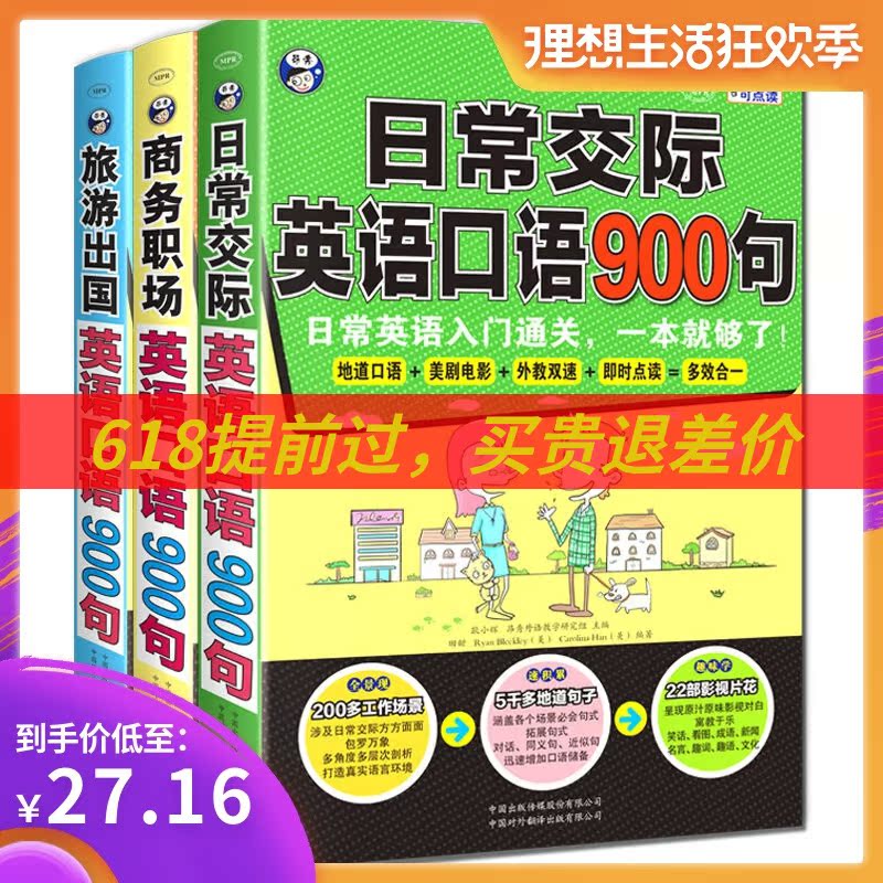 MPR点读笔可点读成人大学生自学英语365口语旅游出国日常交际商务职场英语口语900句学习教程|ruв категории электронный словарь/электрический бумажных книг/канцелярские принадлежности, Пункт читать ручка - от Buy2taobao.com для оказания профессиональной услуги покупки агента Taobao