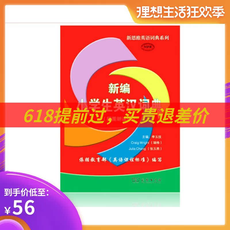 MPR点读笔点读 新编小学生英汉词典 学生单词典|msdalam kategori Kamus elektronik/buku kertas elektronik/alat tulis, Tulis lain-lain - dari Buy2taobao.com untuk memberikan perkhidmatan ejen Taobao profesional membeli