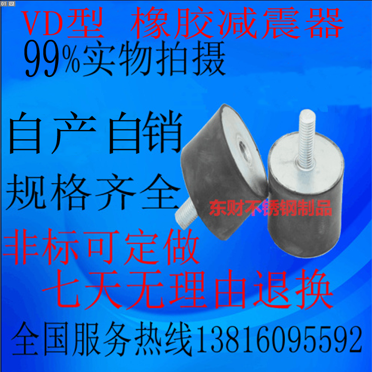 橡膠減震器 橡膠減震墊 橡膠緩沖墊 橡膠減震螺絲 VD型螺絲m8-m10在類目 五金/工具, 機械五金, 其他機械五金(新)中 - 來自Buy2taobao.com提供專業的淘寶代購服務