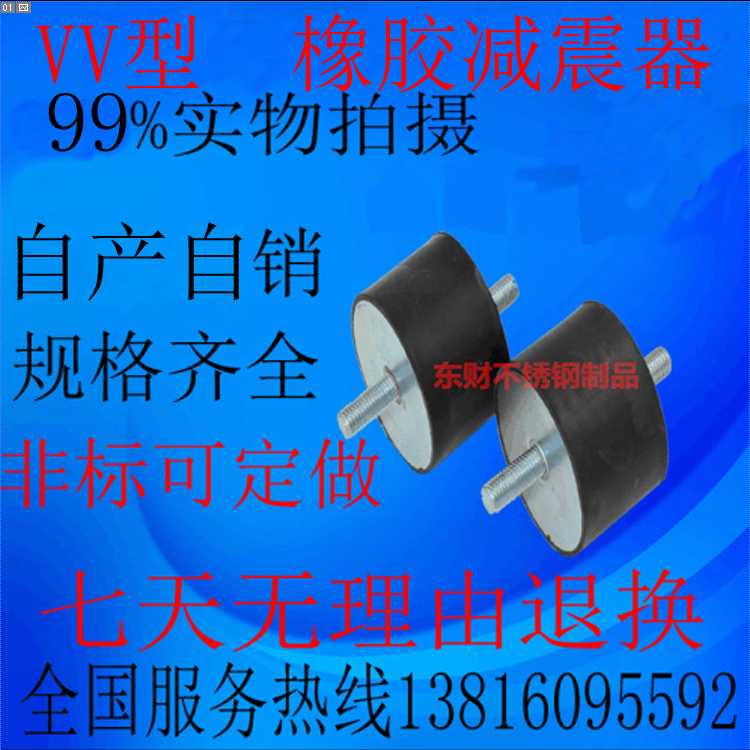 橡胶减震器 橡胶减震垫 橡胶缓冲垫 橡胶减震螺丝 VV型螺丝m8-m10在类目 五金/工具, 机械五金, 其他机械五金(新)中 - 来自Buy2taobao.com提供专业的淘宝代购服务