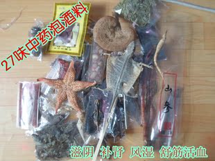  泡酒料  养生滋补泡酒料 补肾养生中药材泡酒料 药酒料 包韵达
