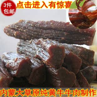  节日促销 内蒙古特产零食正宗无糖手撕风干牛肉干250g 鲜黄牛肉做
