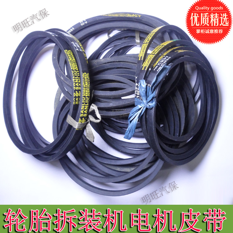 輪胎拆裝機扒胎機配件 輪胎機馬達電機皮帶傳送帶 皮帶尺寸A660在類目 汽車/用品/配件/改裝, 汽車美容/保養/維修, 汽車維修/工具, 扒胎機中 - 來自Buy2taobao.com提供專業的淘寶代購服務