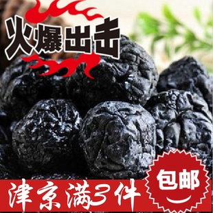  天津零食食品办公室食品新疆天山大乌梅 酸甜可口 500g