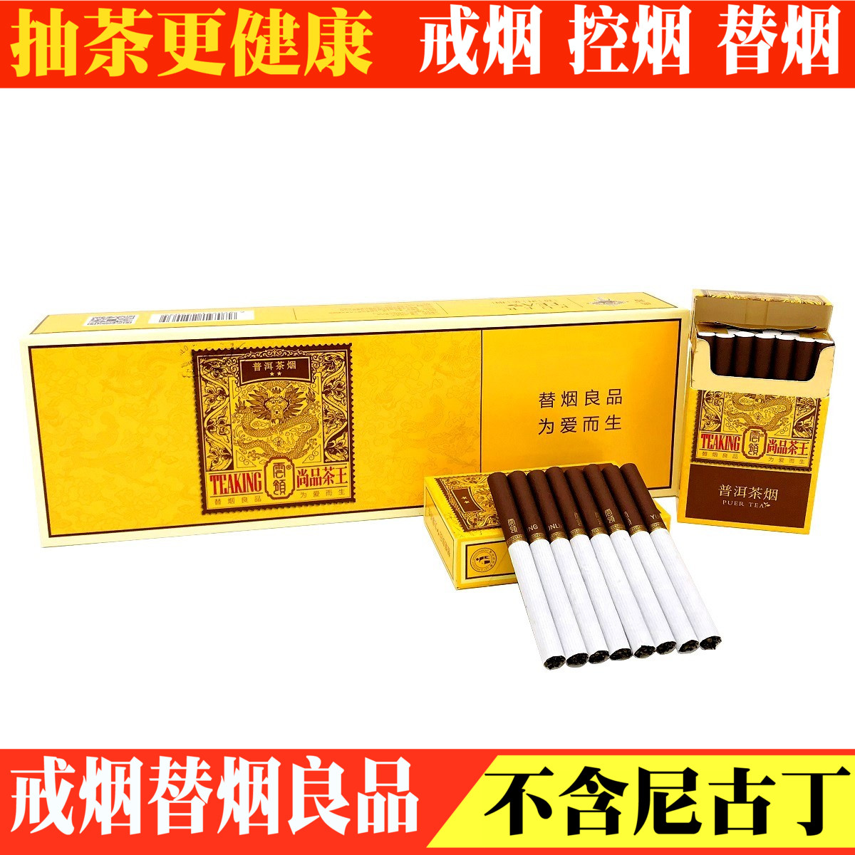 戒煙茶普洱茶煙尚品茶王生茶雪茄味點燃型非煙草産品正品壹條包郵在類目 ZIPPO/瑞士軍刀/眼鏡, 煙具, 戒菸產品中 - 來自Buy2taobao.com提供專業的淘寶代購服務