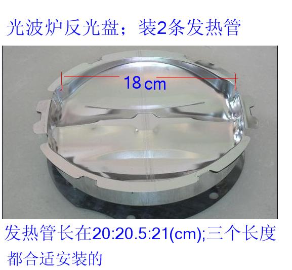 光波爐反光盤光波爐通用反光盤/兩條發熱管的通用反光盤/廠價直銷在類目 廚房電器, 廚房家電配件, 其它廚房家電配件中 - 來自Buy2taobao.com提供專業的淘寶代購服務