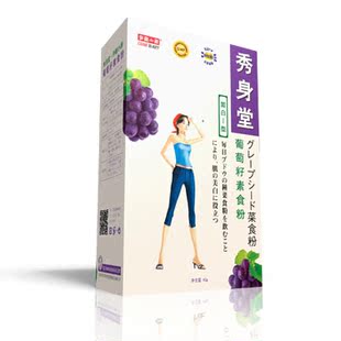  秀身堂正品葡萄籽粉  快速身体美白 全身美白产品 瓷肌美白