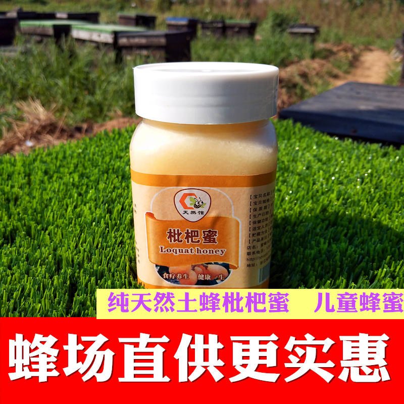 枇杷蜜深山野生土蜂蜜天然纯农家自产结晶蜂蜜成熟儿童止咳500g在类目 传统滋补营养品, 蜂蜜中 - 来自Buy2taobao.com提供专业的淘宝代购服务