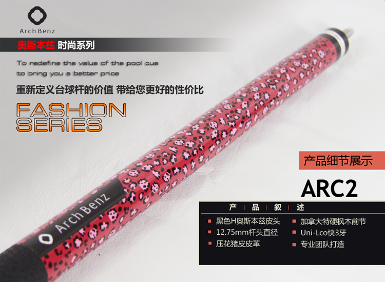 冲冠Arch Benz 奥斯本兹 时尚梅粉色ARC2 美式大头杆八球九球杆在类目 运动/瑜伽/健身/球迷用品, 台球, 台球杆中 - 来自Buy2taobao.com提供专业的淘宝代购服务