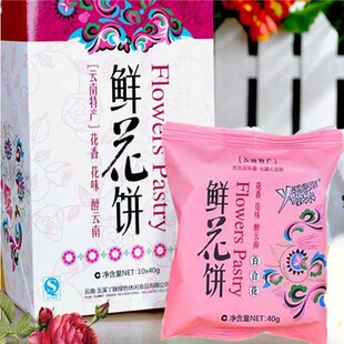  2盒包邮 云南特产 Y丫眯乐盒装百合花鲜花饼 400克 2盒送手提袋