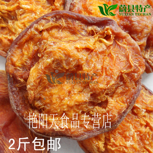  纯天然 蔚县木瓜杏干 无核杏干 杏肉 酸甜偏酸 树上干 2斤包邮