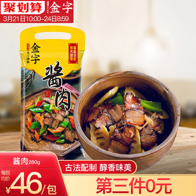 金字风味酱肉260g酿造酱油酱制五花酱油肉浙味醇香蒸蒸即食