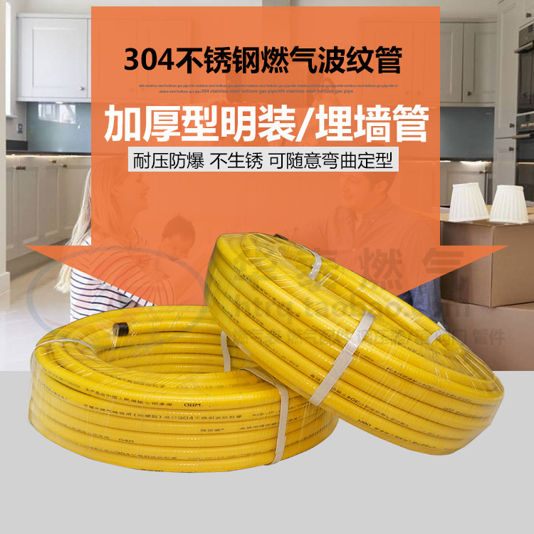 304不锈钢燃气管 可埋墙4四分天然气波纹管 燃气灶热水器不锈钢管在类目 基础建材, 配件专区, 其它中 - 来自Buy2taobao.com提供专业的淘宝代购服务
