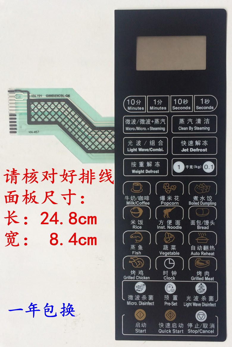 格兰仕G80D23CSL-Q6微波炉主板面板G80F23CN2L-Q6(R1薄膜开关按键|ruв категории Цифровые аксессуары, бытовой аудио аксессуары, микроволновой печи панели - от Buy2taobao.com для оказания профессиональной услуги покупки агента Taobao