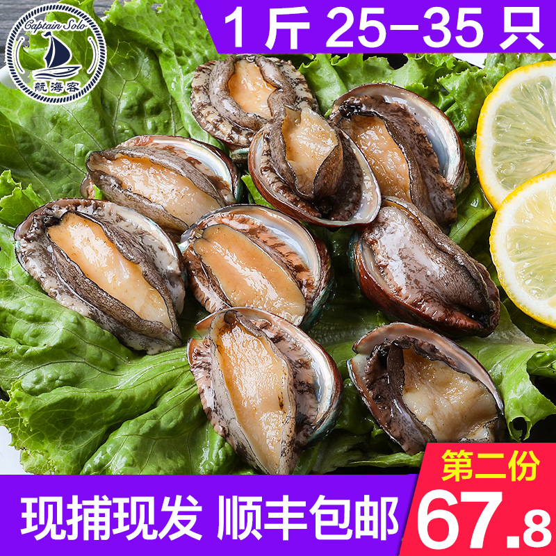青岛小鲍鱼500g包邮海鲜水产新鲜野生鲜活大鲍鱼仔贝类佛跳墙材料在类目 水产肉类/新鲜蔬果/熟食, 海鲜/水产品/制品, 贝类, 鲍鱼中 - 来自Buy2taobao.com提供专业的淘宝代购服务