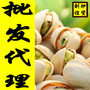  刘谊炒货 休闲坚果炒货零食品开心果 特价批发 全国包邮！