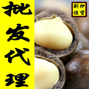  刘谊炒货 休闲坚果炒货零食品夏威夷果 特价批发 全国包邮！