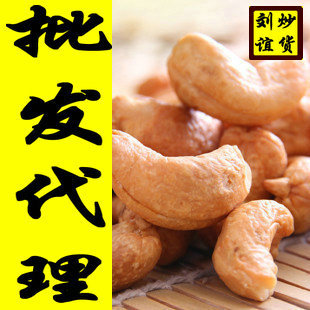  刘谊炒货 坚果炒货零食品炭烧腰果 特价批发 全国包邮！