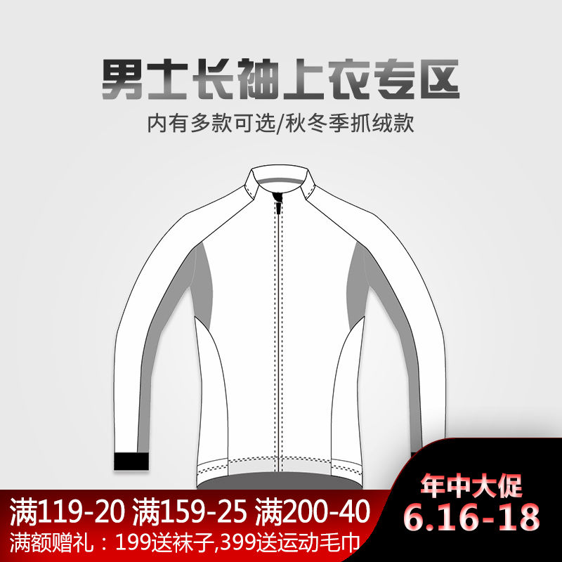 Monton Pulse teng spring, summer, autumn and winter Fleece Jersey Length Highway Mountain major equipment A variety ofin the Bike/Riding equipment/Parts and Accessories , Riding Apparel/Riding equipment , Jersey category - from Buy2taobao.com to provide professional Taobao agent buy service